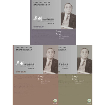 桑桐音乐作品全集（套装共3册）（纪念桑桐诞辰90周年珍藏版）（附CD光盘3张）