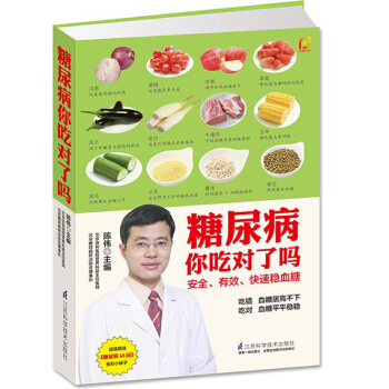 糖尿病你吃對瞭嗎 pdf epub mobi 電子書 下載