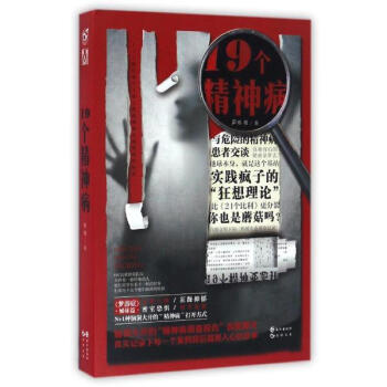 19個精神病 pdf epub mobi 電子書 下載