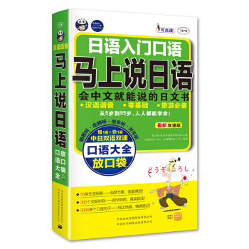 日語入門口語·馬上說日語口語大全：會中文就能說的日語書 pdf epub mobi 電子書 下載