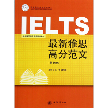 朗阁雅思指定专用培训教材：最新雅思高分范文（第7版） pdf epub mobi 电子书 下载
