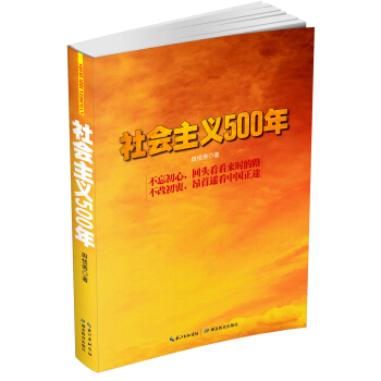 社会主义500年 pdf epub mobi 电子书 下载