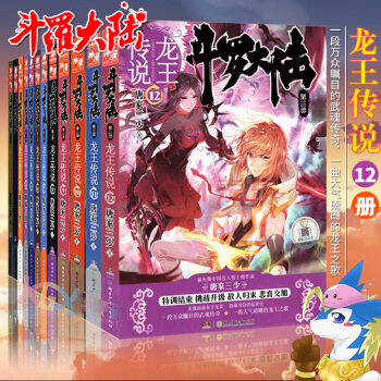 斗罗大陆第三部 龙王传说123456789-12全套12册 唐家三少 青春热血校园奇幻小说 pdf epub mobi 电子书 下载