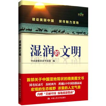 湿润的文明 pdf epub mobi 电子书 下载