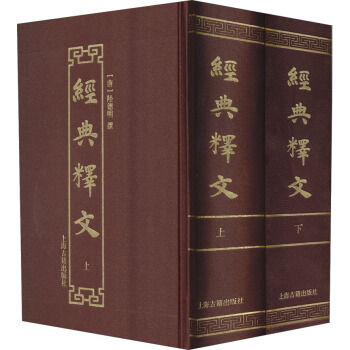 經典釋文（套裝共2冊） pdf epub mobi 電子書 下載