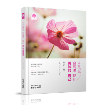 未来的你,会感谢现在勇敢的自己 青春励志书籍 人生启示录 成长的力量 pdf epub mobi 电子书 下载