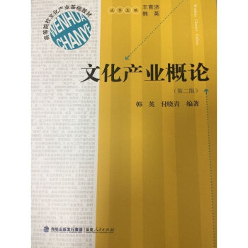 正版 文化产业概论（第二版） 文化 文化交流/文化产业 书籍 pdf epub mobi 电子书 下载