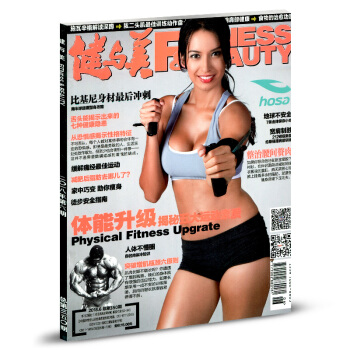 健与美杂志2018年6月