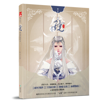 鏡（捲4）：闢天 pdf epub mobi 電子書 下載