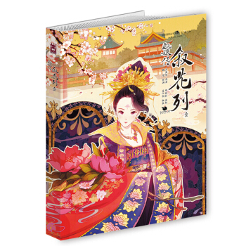 知音漫客丛书·绘心坊系列：甄嬛传（叙花列1） pdf epub mobi 电子书 下载