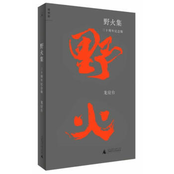 野火集(三十周年纪念版) pdf epub mobi 电子书 下载