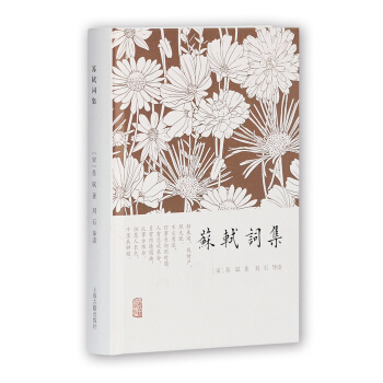 蘇軾詞集