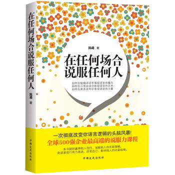 在任何場閤說服任何人 pdf epub mobi 電子書 下載