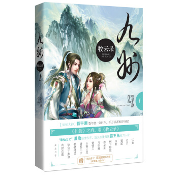 九州牧雲錄1 pdf epub mobi 電子書 下載