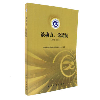 2015-2016-談動力,論適航 pdf epub mobi 電子書 下載
