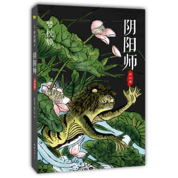 阴阳师：第2卷 pdf epub mobi 电子书 下载