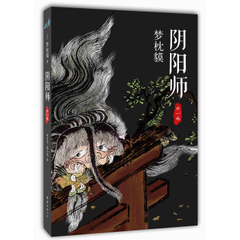 陰陽師：第1捲 pdf epub mobi 電子書 下載