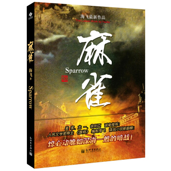 麻雀 pdf epub mobi 电子书 下载