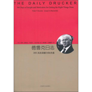 德魯剋日誌（睿文館） [The Daily Drucker 366 Days of Insight and Motivation for Getting the Right Things Done Peter F.Drucker Joseph A.Maciariello] pdf epub mobi 電子書 下載