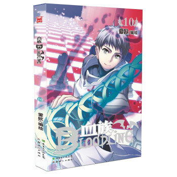 血族10 pdf epub mobi 电子书 下载