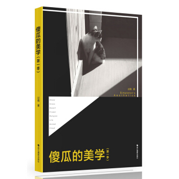 傻瓜的美學（第1季） pdf epub mobi 電子書 下載