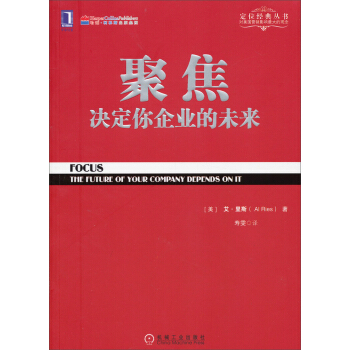 聚焦 决定你企业的未来 pdf epub mobi 电子书 下载