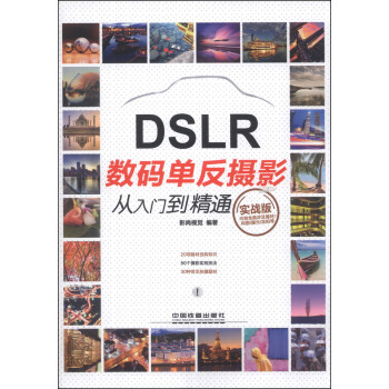 數碼單反攝影從入門到精通（實戰版） pdf epub mobi 電子書 下載