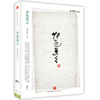 思享家丛书：草色连云 pdf epub mobi 电子书 下载
