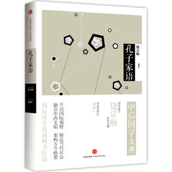 中信国学大典：孔子家语 pdf epub mobi 电子书 下载