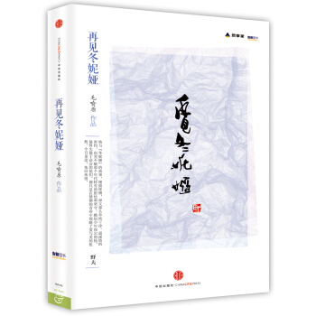 思享家丛书：再见冬妮娅 pdf epub mobi 电子书 下载