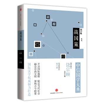 中信国学大典：战国策 pdf epub mobi 电子书 下载