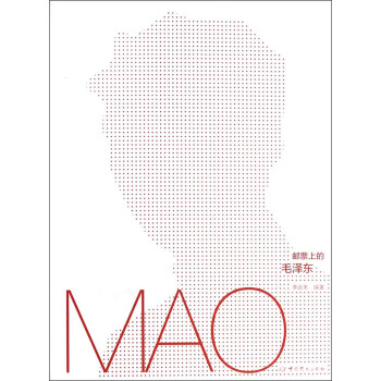 郵票上的毛澤東