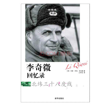 李奇微回忆录：北纬三十八度线 pdf epub mobi 电子书 下载
