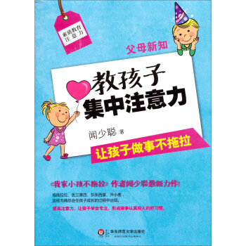 父母新知：教孩子集中注意力 pdf epub mobi 電子書 下載