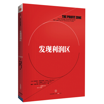 发现利润区 pdf epub mobi 电子书 下载