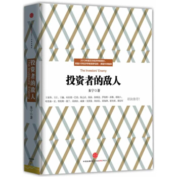 投資者的敵人 [The Investors' Enemy] pdf epub mobi 電子書 下載