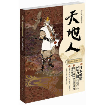 日本时代小说精选系列：天地人（修订版） pdf epub mobi 电子书 下载