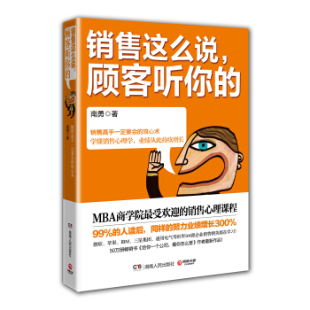 销售这么说，顾客听你的 pdf epub mobi 电子书 下载