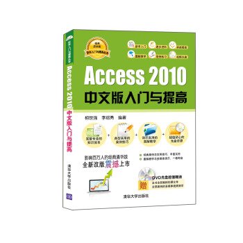 软件入门与提高丛书：Access 2010中文版入门与提高（经典清华版）（附光盘） pdf epub mobi 电子书 下载
