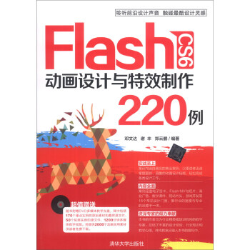 Flash CS6 动画设计与特效制作220例（附DVD-ROM光盘1张） pdf epub mobi 电子书 下载