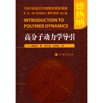 高分子動力學導引 pdf epub mobi 電子書 下載