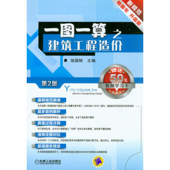 一图一算之建筑工程造价（第2版）（升级版）（赠学习卡） pdf epub mobi 电子书 下载