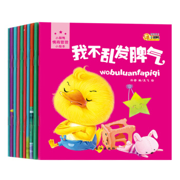 全套10册小脚鸭情商管理绘本 0-3-6岁儿童故事书图画书 宝宝启蒙认知绘本 婴幼儿EQ 小脚鸭情商管理 pdf epub mobi 电子书 下载