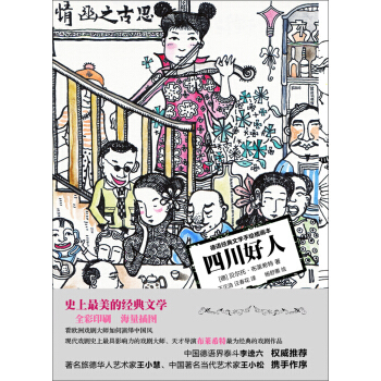 德语经典文学手绘插画本：四川好人 pdf epub mobi 电子书 下载