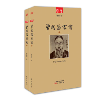 曾國藩傢書（套裝上下冊） pdf epub mobi 電子書 下載