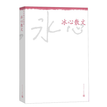 中華散文珍藏版:冰心散文