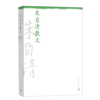 中华散文珍藏版：朱自清散文 pdf epub mobi 电子书 下载
