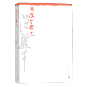 中華散文珍藏版：馮驥纔散文 pdf epub mobi 電子書 下載
