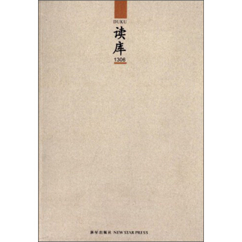 读库1306 pdf epub mobi 电子书 下载