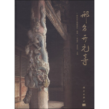 邢颱開元寺